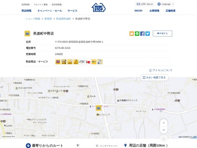 ミニストップ 邑楽町中野店(日本、〒370-0603 群馬県邑楽郡邑楽町中野4496−1)