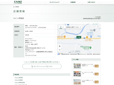 カインズ邑楽店(日本、〒370-0603 群馬県邑楽郡中野 邑楽町大字中野 3888-1)