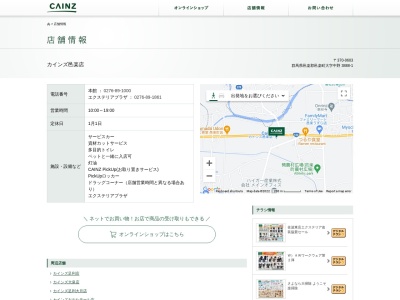 ランキング第6位はクチコミ数「0件」、評価「0.00」で「カインズ邑楽店」