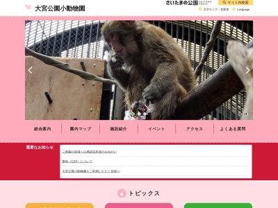 大宮公園小動物園(日本、〒330-0803埼玉県さいたま市大宮区高鼻町４丁目)