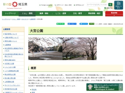 大宮公園(日本、〒330-0803埼玉県さいたま市大宮区高鼻町４丁目)