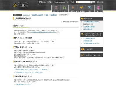 一番街 蔵造りの町並み(日本、〒350-1100埼玉県川越市)