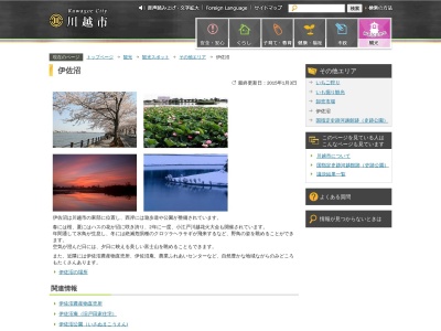 伊佐沼(日本、〒350-0855 埼玉県川越市伊佐沼)