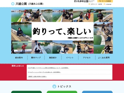 川越水上公園(日本、〒350-1171 埼玉県川越市池辺 大字池辺880)