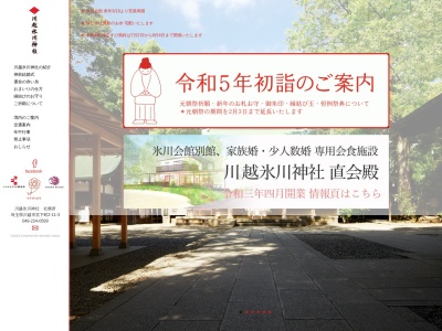 小川「人形流し」(日本、〒350-0052埼玉県川越市宮下町2丁目11)