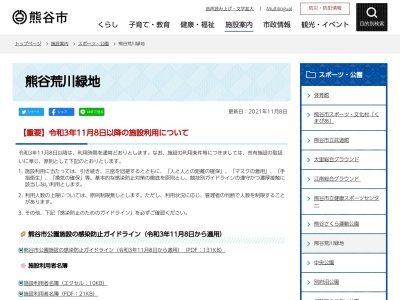 ランキング第8位はクチコミ数「0件」、評価「0.00」で「熊谷荒川緑地」