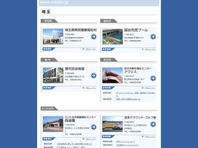 熊谷さくら運動公園(日本、〒360-0832埼玉県熊谷市小島157−1)