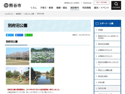別府沼公園(日本、〒360-0857埼玉県熊谷市西別府1456番地)