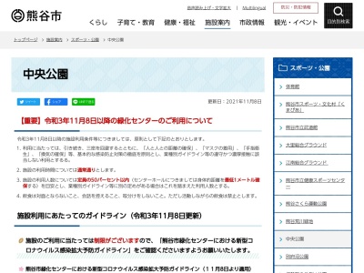 中央公園(日本、〒360-0041 埼玉県熊谷市宮町2丁目37番地1)