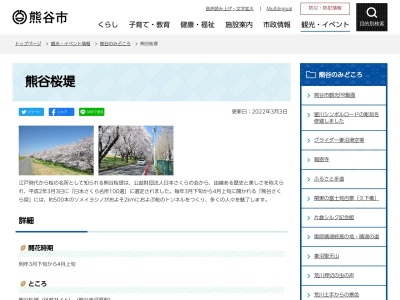 ランキング第2位はクチコミ数「290件」、評価「3.45」で「熊谷桜堤」