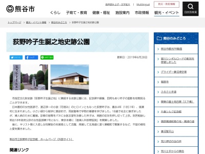 荻野吟子生誕之地史跡公園(日本、〒360-0223埼玉県熊谷市俵瀬580〒360-0223埼玉県熊谷市俵瀬580、日本)
