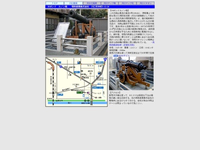 18ポンドカノン砲(日本、〒332-0012 埼玉県川口市本町1丁目11−6)