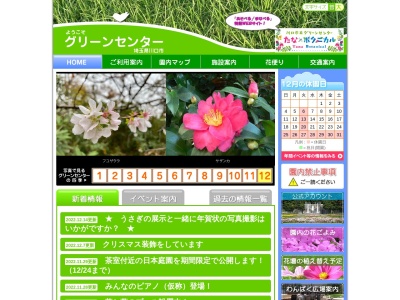 川口市立グリーンセンター(日本、〒333-0826埼玉県川口市新井宿700)
