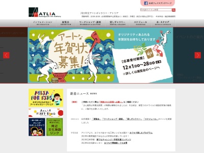 川口市立アートギャラリー・アトリア(日本、〒332-0033 埼玉県川口市並木元町1−76)