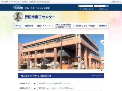行田市商工センター(日本、〒361-0077 埼玉県行田市忍2丁目1−8)