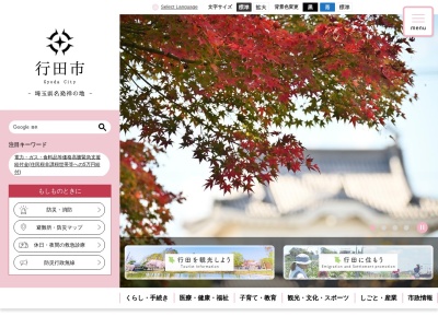 行田市役所(日本、〒361-0052 埼玉県行田市本丸2−5)