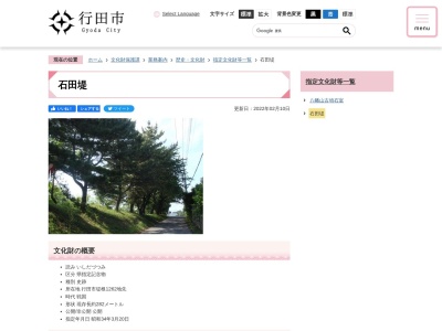 石田堤(日本、〒361-0035 埼玉県行田市堤根 1262地先)