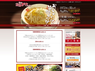 おおぎやラーメン 行田店(日本、〒361-0074 埼玉県行田市旭町14−40)
