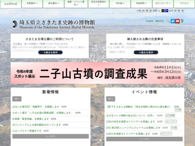 埼玉県立さきたま史跡の博物館のクチコミ・評判とホームページ