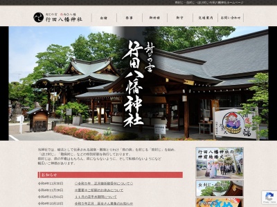 ランキング第2位はクチコミ数「6件」、評価「3.77」で「行田八幡神社」