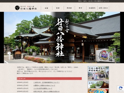 行田八幡神社(日本、〒361-0073 埼玉県行田市行田16−23)