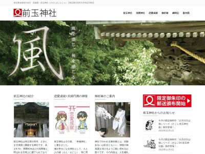 前玉神社(日本、〒361-0025 埼玉県行田市埼玉5450)