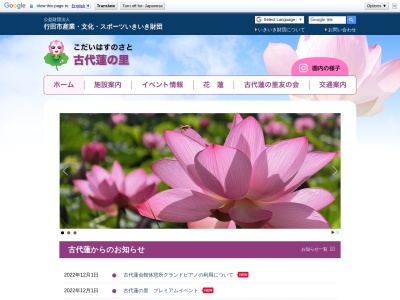 古代蓮の里(日本、〒361-0024埼玉県行田市小針2375−1)