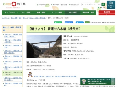 雷電廿六木橋(日本)