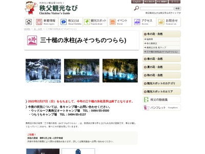 三十槌の氷柱(日本、〒369-1901埼玉県秩父市大滝4066)