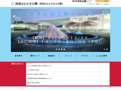 加須はなさき水上公園(日本、〒347-0022埼玉県加須市水深1722)