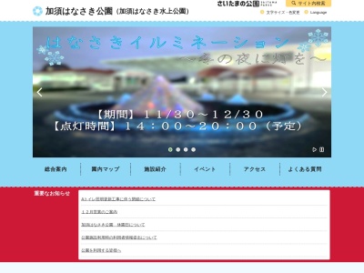 加須はなさき水上公園のクチコミ・評判とホームページ