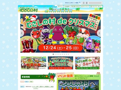 緑の中のファミリーランド むさしの村(日本、〒347-0042埼玉県加須市志多見1700−1)