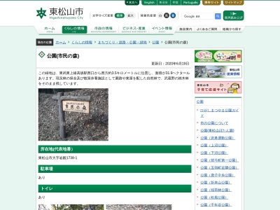 市民の森(日本、〒355-0065埼玉県東松山市岩殿1738−１)