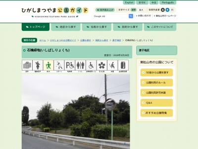 石橋緑地(日本、〒355-0072埼玉県東松山市石橋)