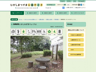 柏崎緑地(日本、〒355-0034埼玉県東松山市柏崎)