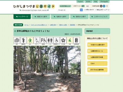 折本山緑地(日本、〒355-0044埼玉県東松山市正代1002)