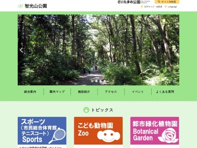 智光山公園(日本、〒350-1335埼玉県狭山市柏原561)