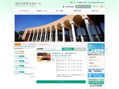 羽生市産業文化ホールのクチコミ・評判とホームページ