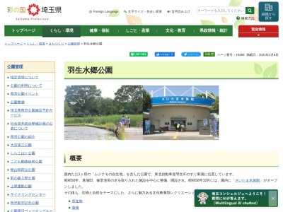 県立羽生水郷公園(日本、〒348-0012 埼玉県羽生市与兵エ新田)