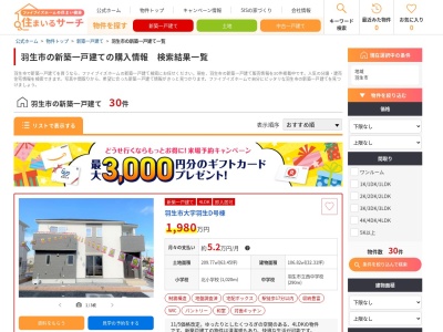 ランキング第10位はクチコミ数「0件」、評価「0.00」で「ファイブイズホーム 羽生店」