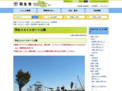 羽生スカイスポーツ公園(日本、〒348-0003 埼玉県羽生市常木1175)