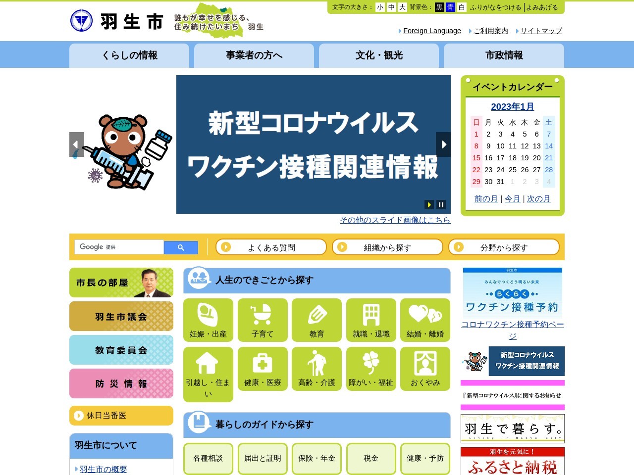 羽生中央公園(日本、〒348-0052 埼玉県羽生市東9丁目1−1)