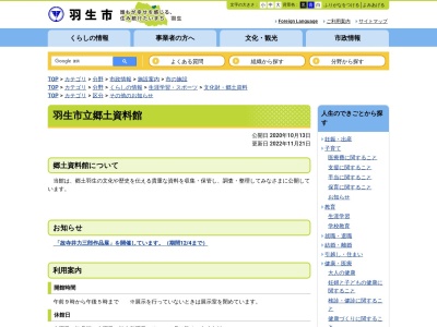 ランキング第6位はクチコミ数「18件」、評価「2.89」で「羽生市 郷土資料館」