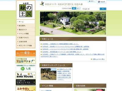 ふかや緑の王国(日本、〒366-0815埼玉県深谷市櫛引２４−２)