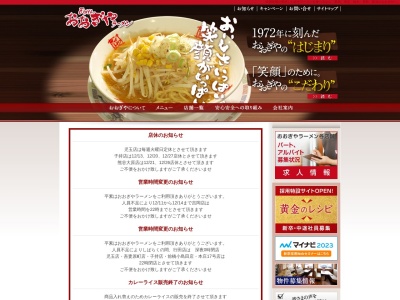 おおぎやラーメン 深谷店(日本、〒366-0801 埼玉県深谷市上野台２４００−１)