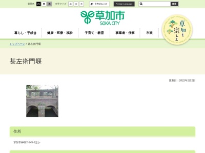 甚左衛門堰(日本、〒340-0012埼玉県草加市神明２丁目６−１,〒340-0012日本)