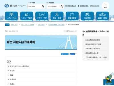 越谷総合公園(日本、〒343-0011 埼玉県越谷市増林３丁目１)