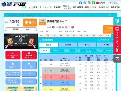 ランキング第3位はクチコミ数「0件」、評価「0.00」で「戸田競艇場」