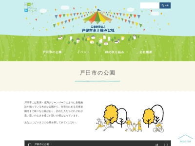 彩湖道満グリーンパーク(日本、〒335-0036埼玉県戸田市重瀬７４５他)