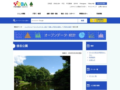 後谷公園(日本、〒335-0022 埼玉県戸田市上戸田４丁目８ 戸田市上戸田４丁目８)